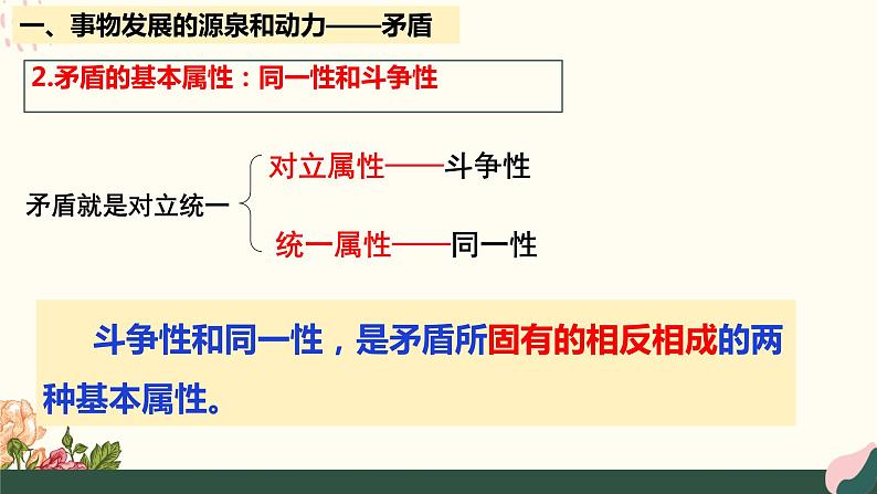 3.3 唯物辩证法的实质与核心课件-2023-2024学年高中政治统编版必修四哲学与文化06