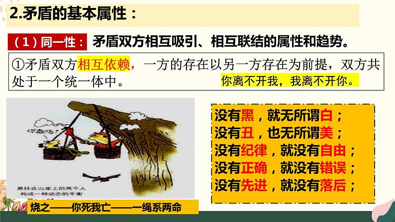 3.3 唯物辩证法的实质与核心课件-2023-2024学年高中政治统编版必修四哲学与文化07