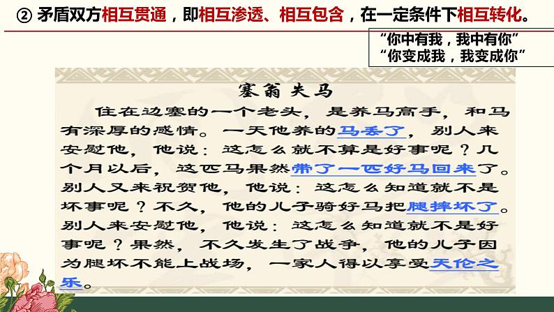 3.3 唯物辩证法的实质与核心课件-2023-2024学年高中政治统编版必修四哲学与文化08