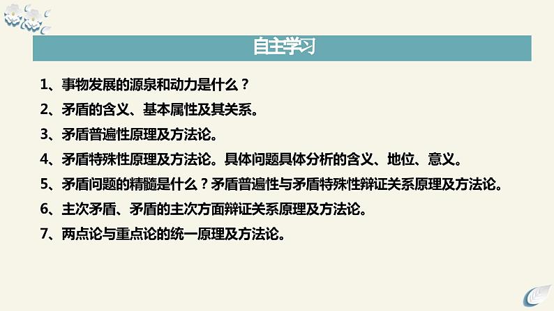 3.3唯物辩证法的实质与核心  课件-2023-2024学年高中政治统编版必修四哲学与文化04