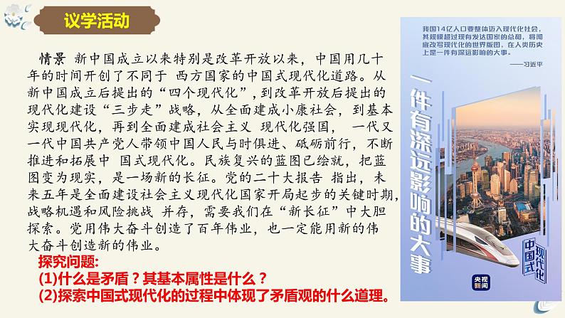 3.3唯物辩证法的实质与核心  课件-2023-2024学年高中政治统编版必修四哲学与文化08