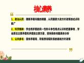 3.3唯物辩证法的实质与核心+课件-2023-2024学年高中政治统编版必修四哲学与文化+