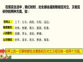 3.3唯物辩证法的实质与核心+课件-2023-2024学年高中政治统编版必修四哲学与文化+