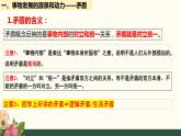 3.3唯物辩证法的实质与核心+课件-2023-2024学年高中政治统编版必修四哲学与文化+