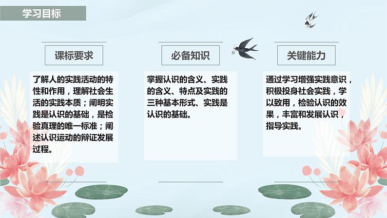 4.1 人的认识从何而来  课件-2023-2024学年高中政治统编版必修四哲学与文化02