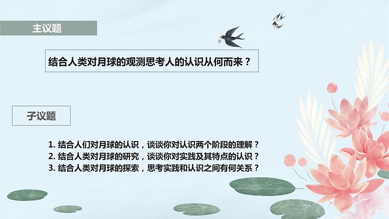 4.1 人的认识从何而来  课件-2023-2024学年高中政治统编版必修四哲学与文化05