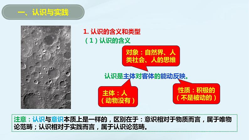 4.1 人的认识从何而来  课件-2023-2024学年高中政治统编版必修四哲学与文化07