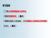 4.1 人的认识从何而来 课件-2023-2024学年高中政治统编版必修四哲学与文化
