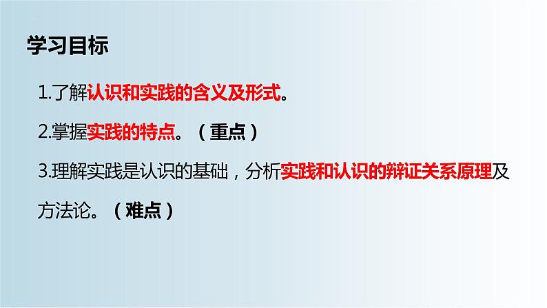 4.1 人的认识从何而来 课件-2023-2024学年高中政治统编版必修四哲学与文化03