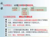 4.1 人的认识从何而来 课件-2023-2024学年高中政治统编版必修四哲学与文化