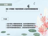 4.2 在实践中追求和发展真理  课件-2023-2024学年高中政治统编版必修四哲学与文化