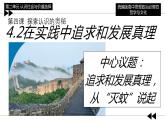 4.2 在实践中追求和发展真理 课件 高中政治必修4哲学与文化  统编版