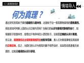 4.2 在实践中追求和发展真理 课件 高中政治必修4哲学与文化  统编版