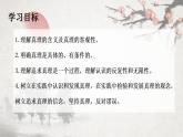 4.2 在实践中追求和发展真理 课件-2023-2024学年高中政治统编版必修四哲学与文化