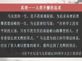 4.2 在实践中追求和发展真理 课件-2023-2024学年高中政治统编版必修四哲学与文化