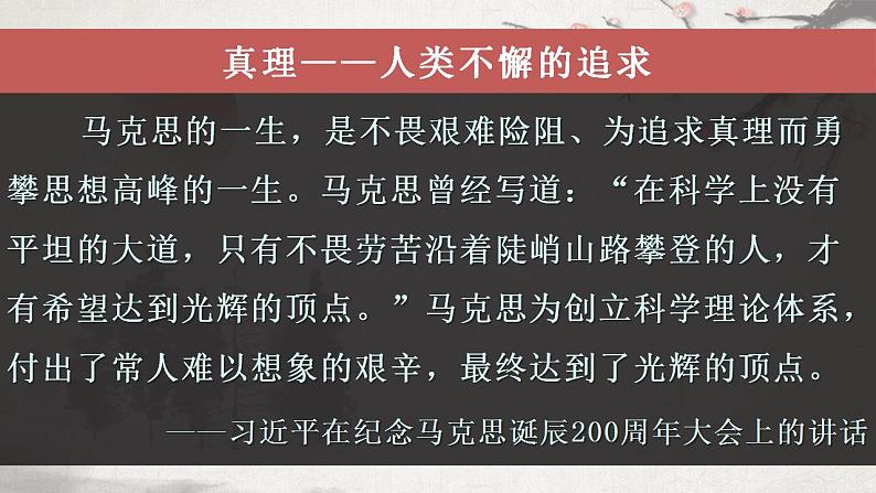 4.2 在实践中追求和发展真理 课件-2023-2024学年高中政治统编版必修四哲学与文化03