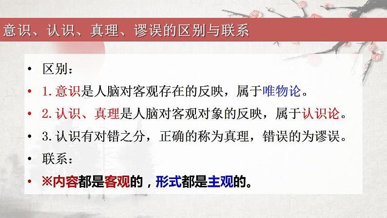 4.2 在实践中追求和发展真理 课件-2023-2024学年高中政治统编版必修四哲学与文化06