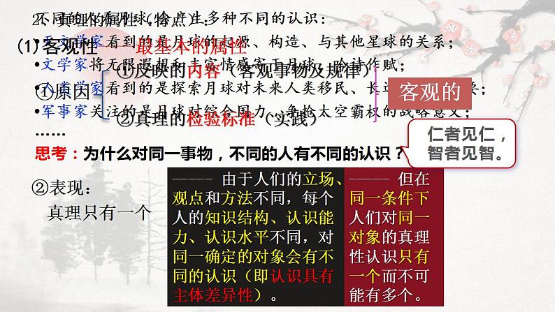 4.2 在实践中追求和发展真理 课件-2023-2024学年高中政治统编版必修四哲学与文化08