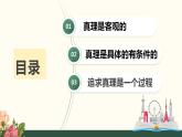 4.2在实践中追求和发展真理 课件 高中政治必修4哲学与文化  统编版