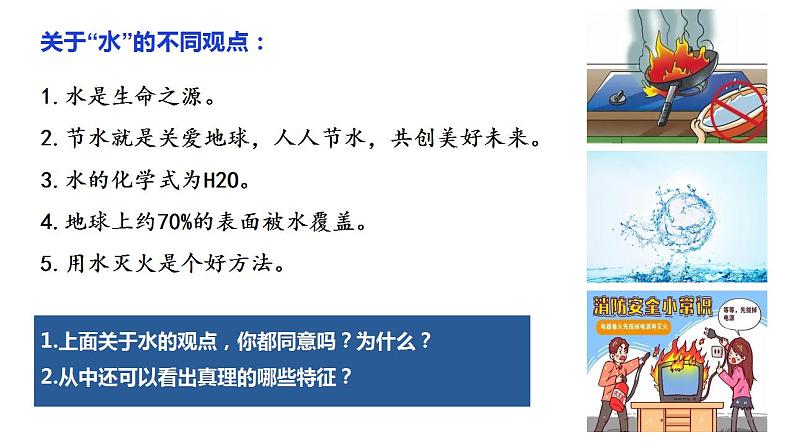 4.2在实践中追求和发展真理- 课件 高中政治必修4哲学与文化  统编版第6页