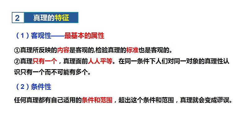 4.2在实践中追求和发展真理- 课件 高中政治必修4哲学与文化  统编版第7页