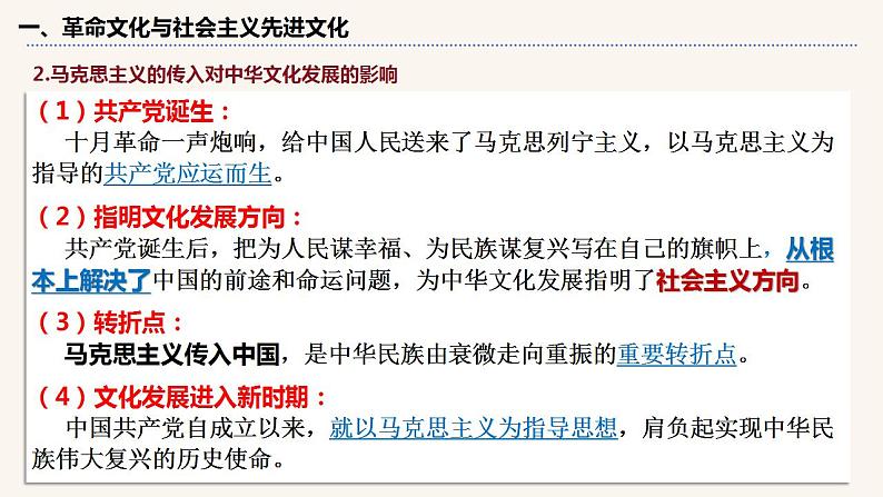 9.1 文化发展的必然选择 课件-2023-2024学年高中政治统编版必修四哲学与文化第7页