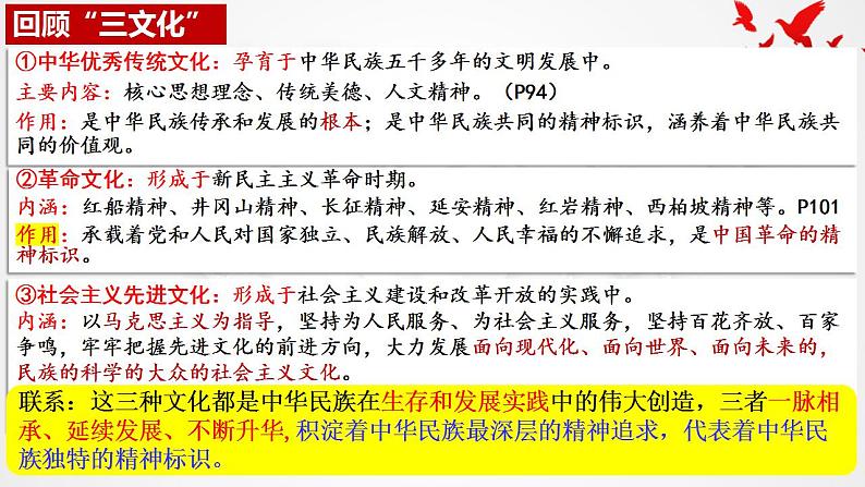 9.2 文化发展的基本路径  课件-2023-2024学年高中政治统编版必修四哲学与文化01