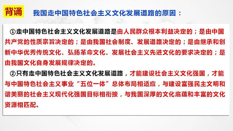 9.2 文化发展的基本路径  课件-2023-2024学年高中政治统编版必修四哲学与文化02