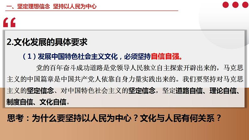 9.2 文化发展的基本路径  课件-2023-2024学年高中政治统编版必修四哲学与文化07