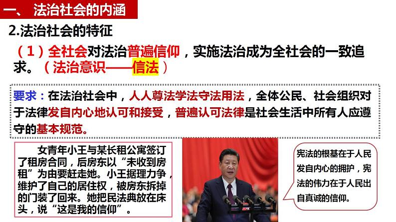 8.3 法治社会 课件-2023-2024学年高中政治统编版必修三政治与法治第8页