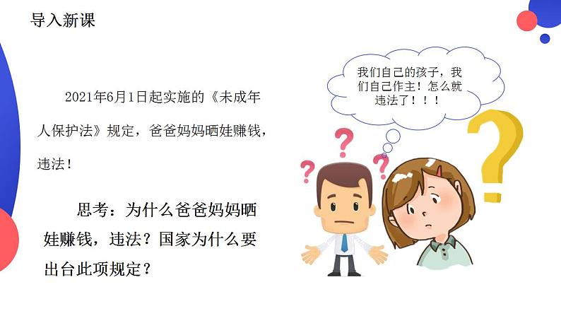 8.3法治社会 课件 高中政治 必修3 政治与法治  统编版02