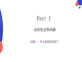 8.3法治社會(huì) 課件 高中政治 必修3 政治與法治  統(tǒng)編版