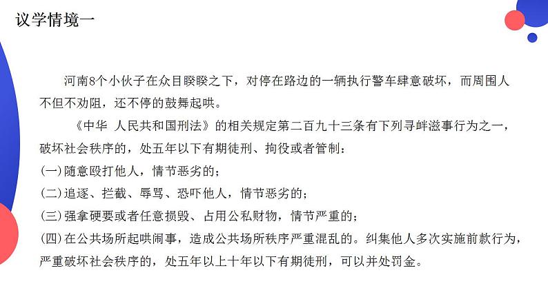 8.3法治社会 课件 高中政治 必修3 政治与法治  统编版05