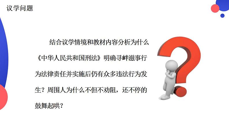 8.3法治社会 课件 高中政治 必修3 政治与法治  统编版06