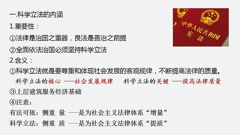 9.1  科学立法 课件 高中政治必修 3 政治与法治 统编版第3页