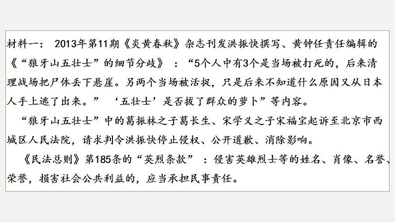 9.1  科学立法 课件 高中政治必修 3 政治与法治 统编版第5页