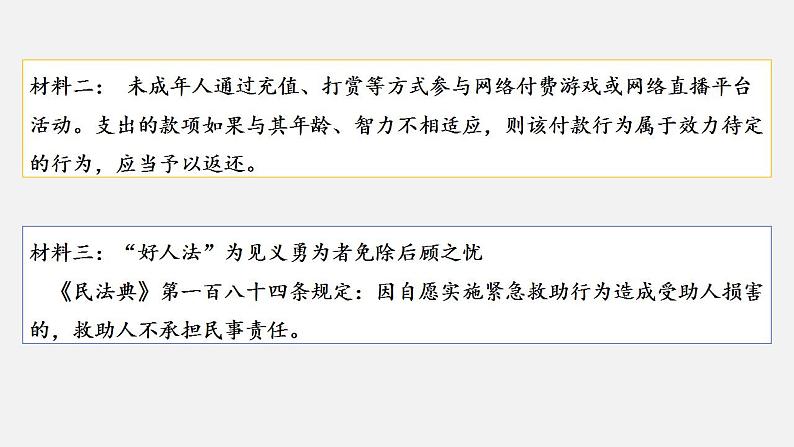 9.1  科学立法 课件 高中政治必修 3 政治与法治 统编版第6页