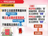 9.1科学立法课件-2023-2024学年高中政治统编版必修三政治与法治 (1)