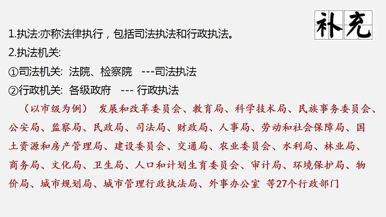 9.2 严格执法 课件 高中政治必修 3 政治与法治 统编版第3页