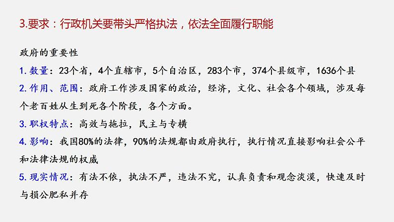 9.2 严格执法 课件 高中政治必修 3 政治与法治 统编版第4页