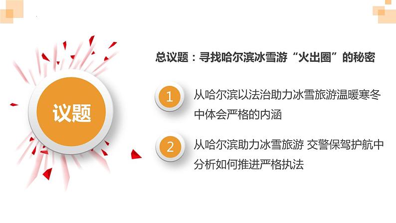 9.2严格执法课件-2023-2024学年高中政治统编版必修三政治与法治第5页