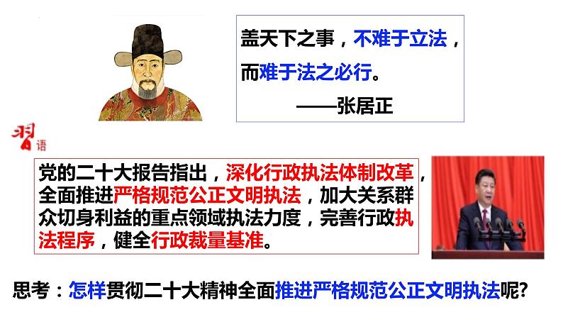 9.2严格执法课件-2023-2024学年高中政治统编版必修三政治与法治第2页