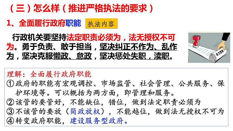 9.2严格执法课件-2023-2024学年高中政治统编版必修三政治与法治第8页