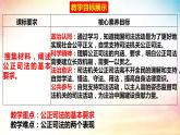 9.3 公正司法 课件 高中政治必修 3 政治与法治 统编版 (2)
