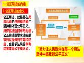 9.3 公正司法 课件 高中政治必修 3 政治与法治 统编版 (2)