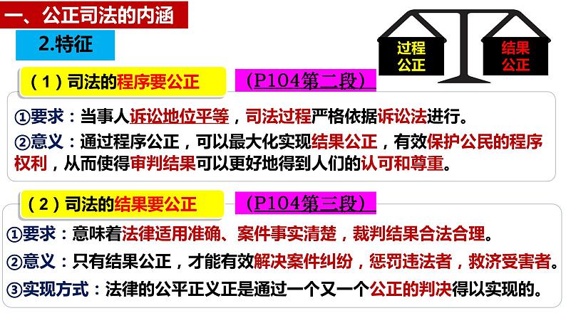 9.3 公正司法 课件 高中政治必修 3 政治与法治 统编版08