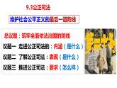 9.3公正司法课件-2023-2024学年高中政治统编版必修三政治与法治