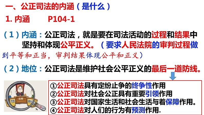 9.3公正司法课件-2023-2024学年高中政治统编版必修三政治与法治第4页