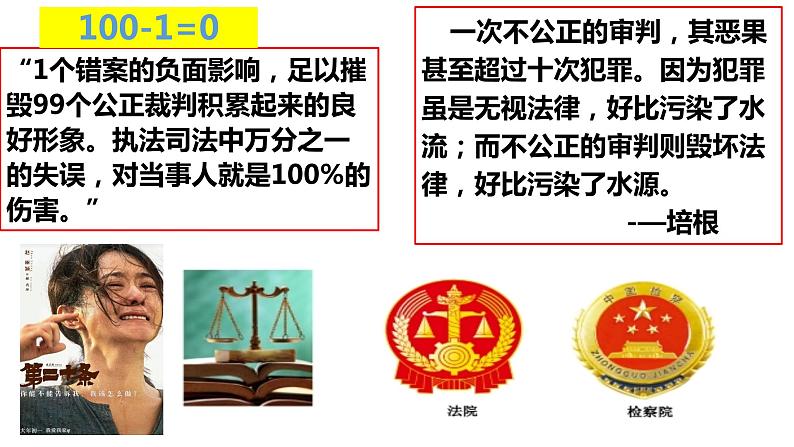 9.3公正司法课件-2023-2024学年高中政治统编版必修三政治与法治第5页