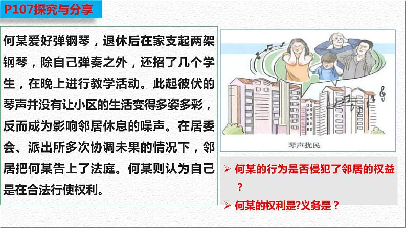 9.4 全民守法 课件 高中政治必修 3 政治与法治 统编版 (2)第8页